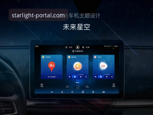 星空入口安卓版下载全面评测：安装包大小与用户体验深度分析