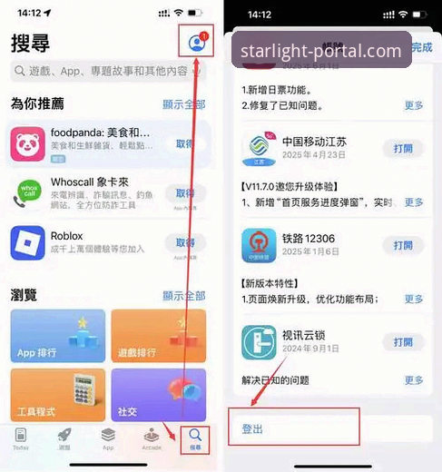 星空入口平台App下载安装全教程：从零开始轻松上手
