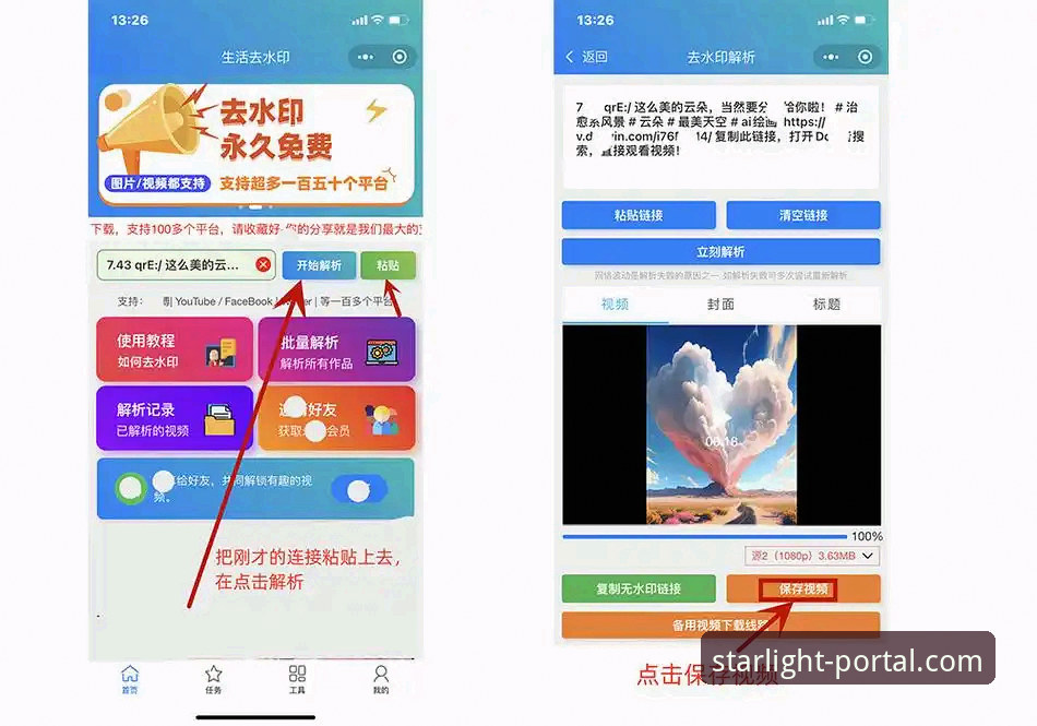 星空入口无需注册下载安装教程：三步搞定官方正版App